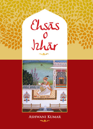 Ehsas -O - Izhar Vol I Book Cover